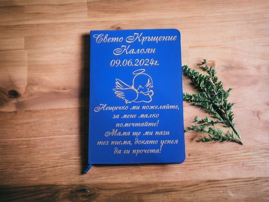 Гравиран тефтер с име по избор