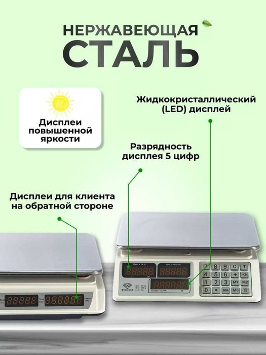 Весы торговые, электронные, до 40 кг, настольные