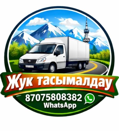 Грузоперевозки по городу
