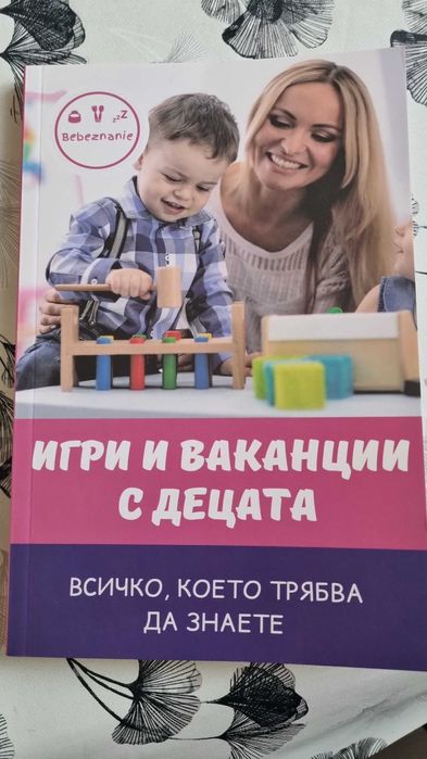 Книги за мама и бебе