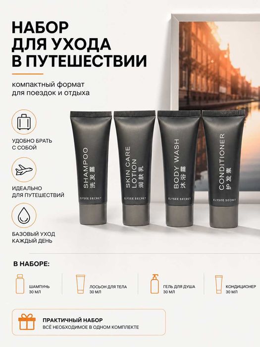 Набор по уходу за телом
