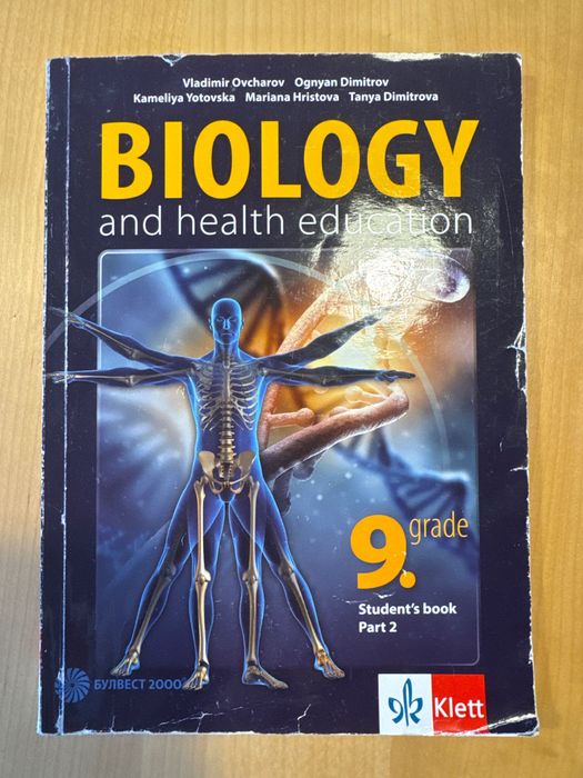 Biology and health education, 9th grade, student’s book part 2, Булвест 2000