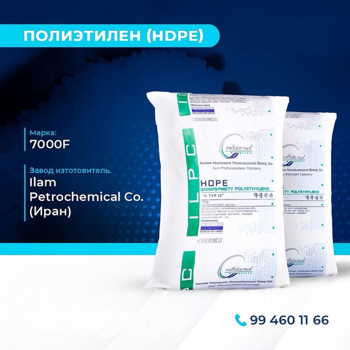 Полиэтиен, Полипропилен, Полистирол, Краситель, Абс, сирйо гранула