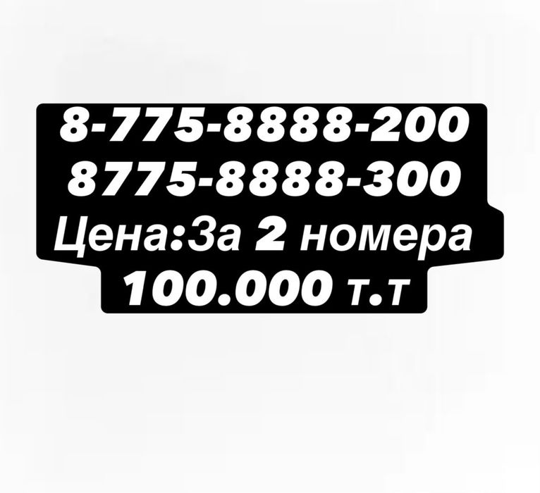 Продам VIP номера
