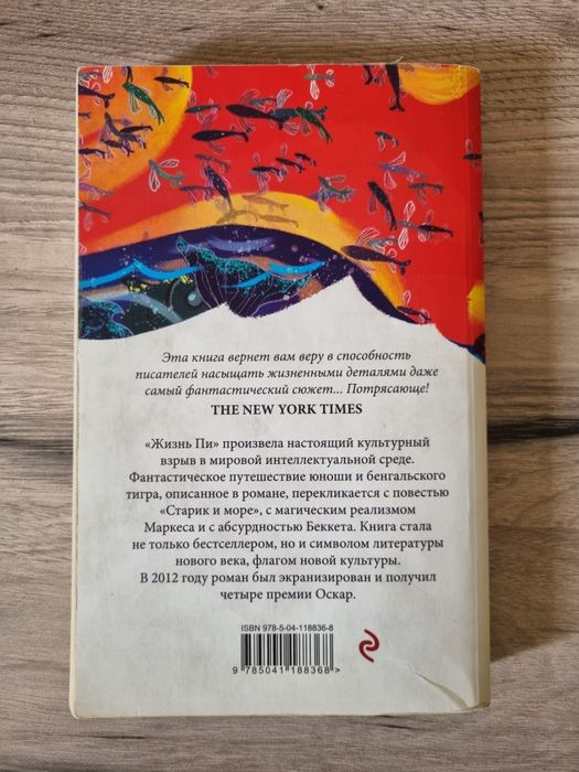 С России Книга Жизнь Пи