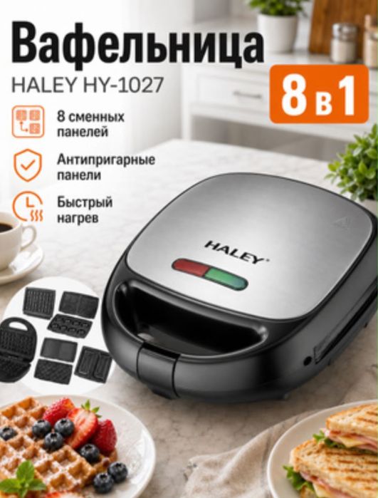 мультипекарь Haley