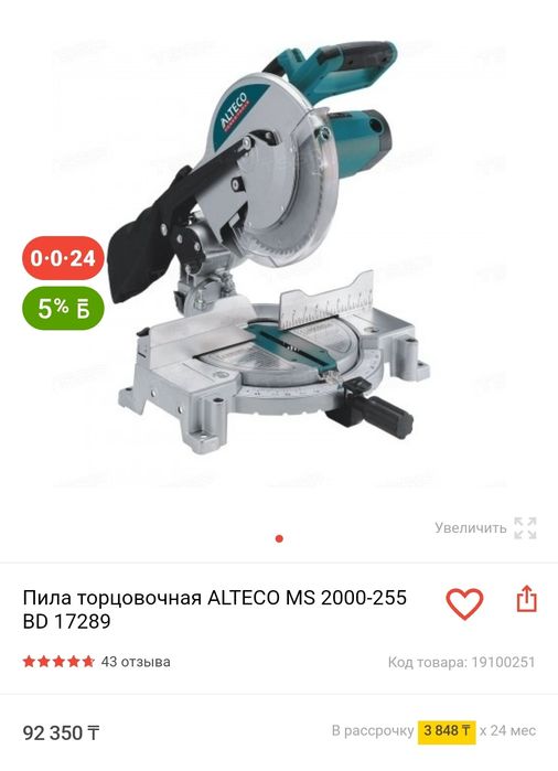 Торцевая пила ALTECO Ms2000
