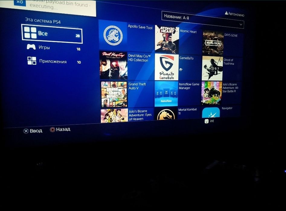 Playstation 4 pro 12.02 1tb