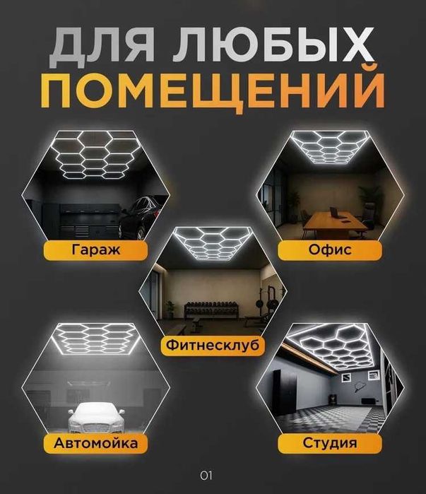 Лампы соты в рамке (14 сот)