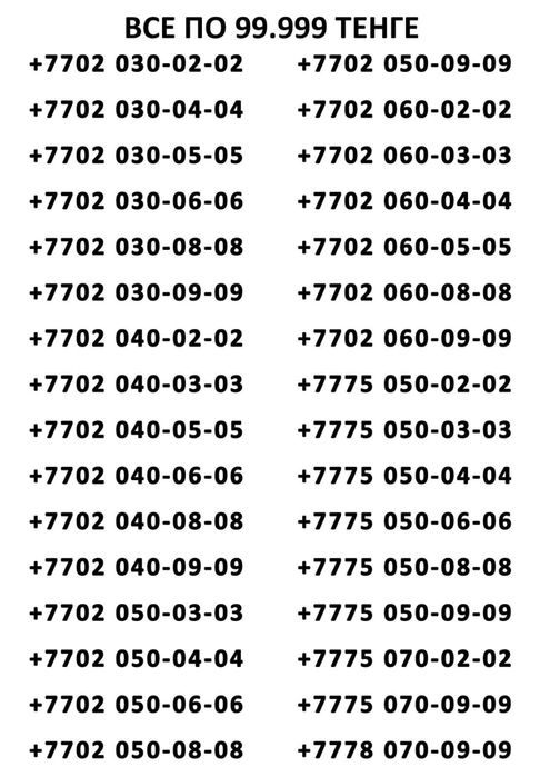 Продам супер номера