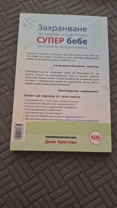 Отмамазамами Комплект 2 книги - нови