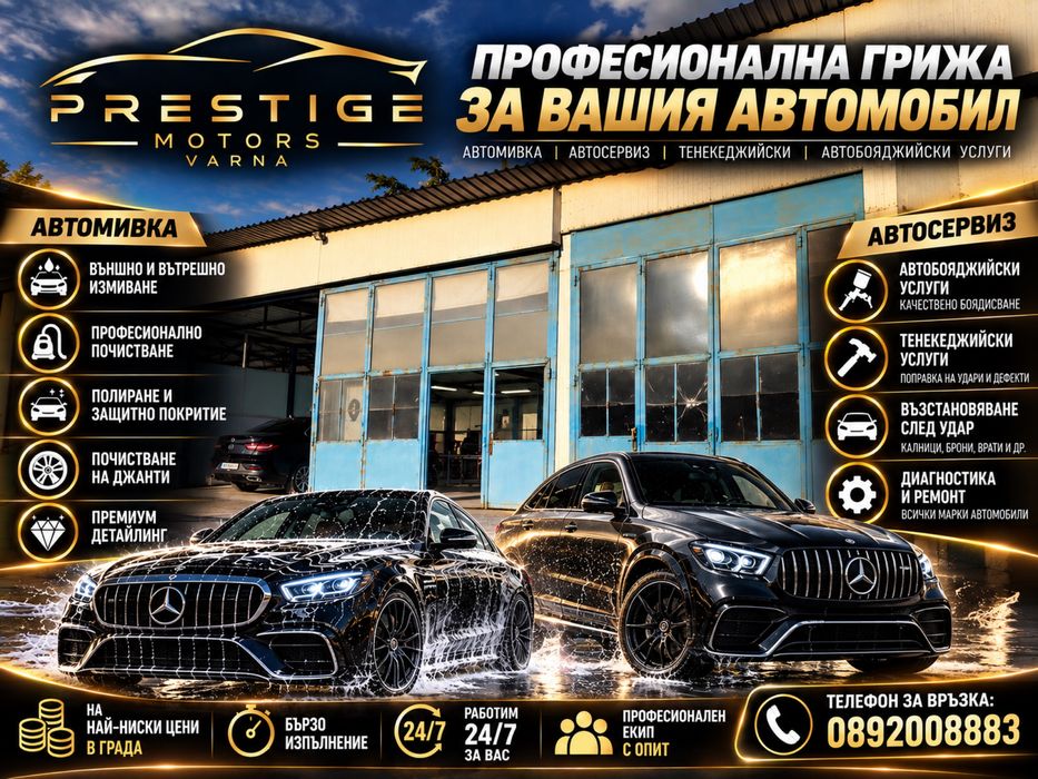 Сервиз и Автомивка