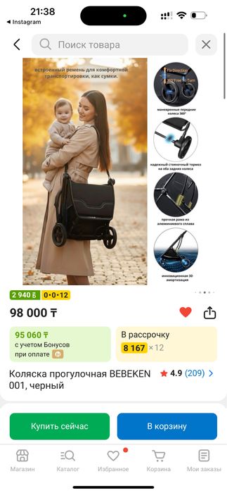 Прогулочная коляска