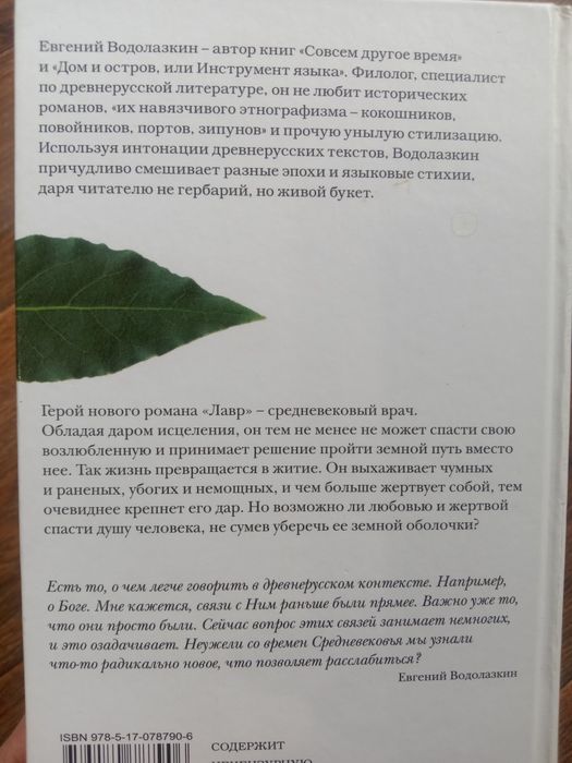 Лавр Е.Водолазкин