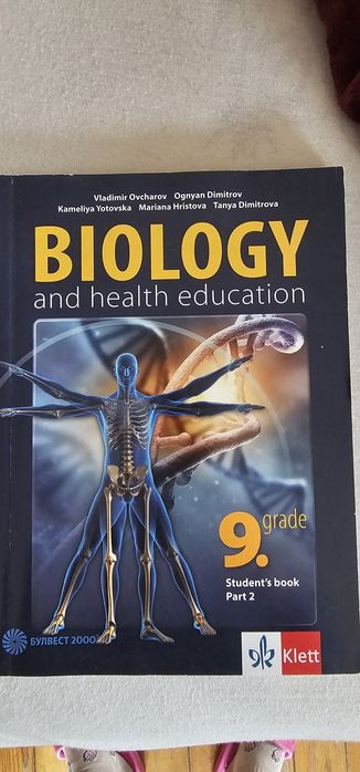 Учебник по биология 9 клас