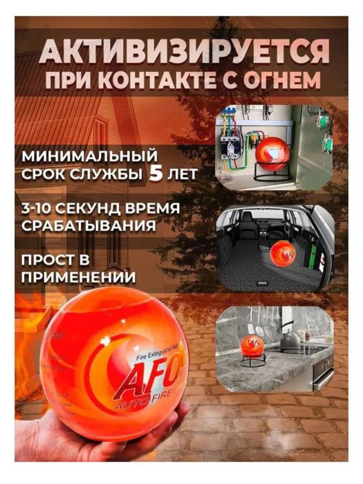 Самосрабатывающий Огнетушитель