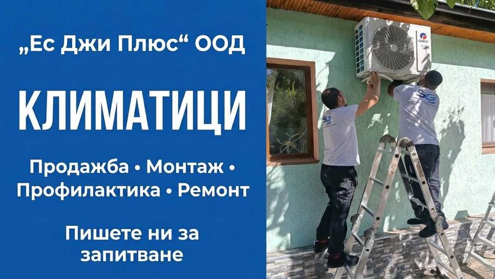 Монтаж и продажба на климатици – Велико Търново, доставка