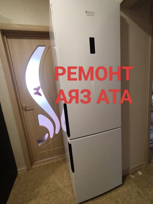 Ремонт холодильников