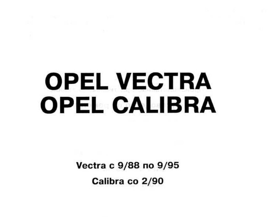 ОПЕЛ 9 модела/1979-1998/- Ръководства за експлоатация и ремонт (на CD)