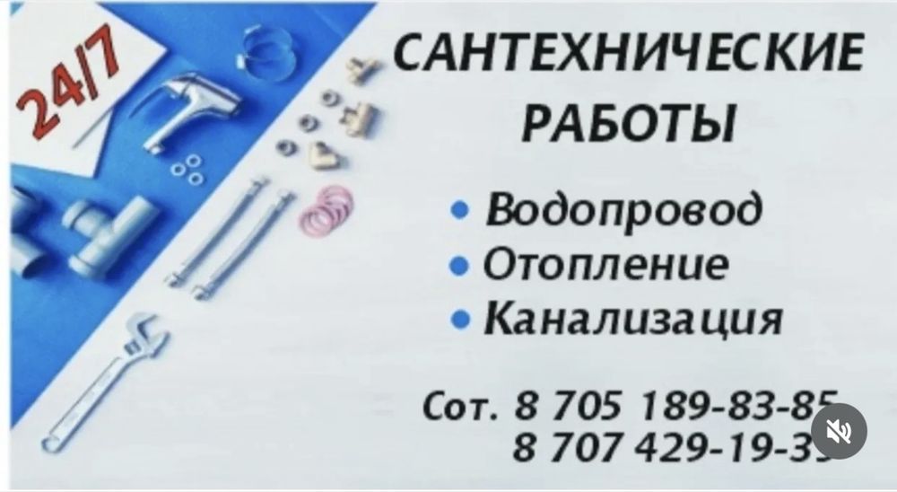 Сантехник , быстро и качественно