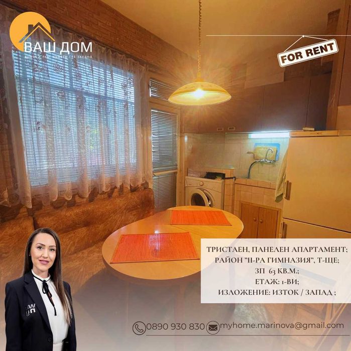 тристаен панелен апартамент