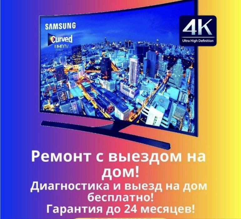 Ремонт телевизоров, телемастер Тараз!