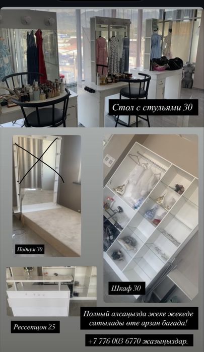 Шкафы подиум стулья