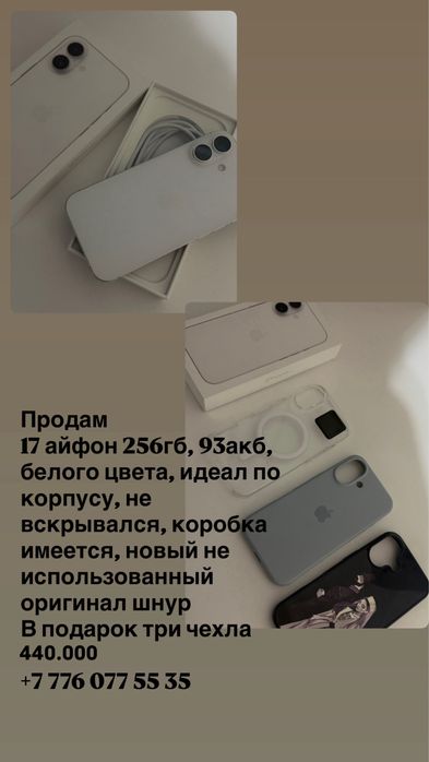 Продам 17 айфон 256гб, 93акб