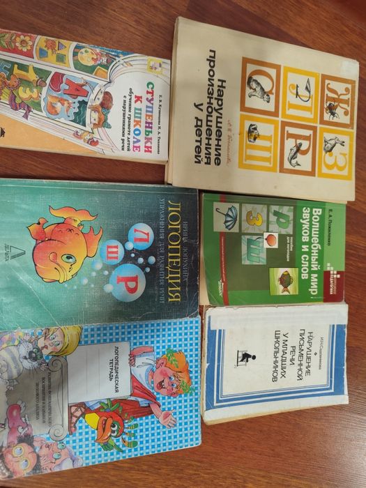 Логопедические пособия и книги