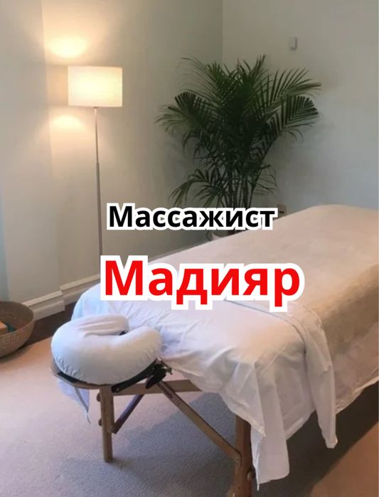 Парень массажист