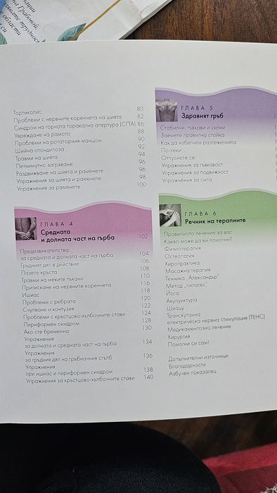 Библията за гърба