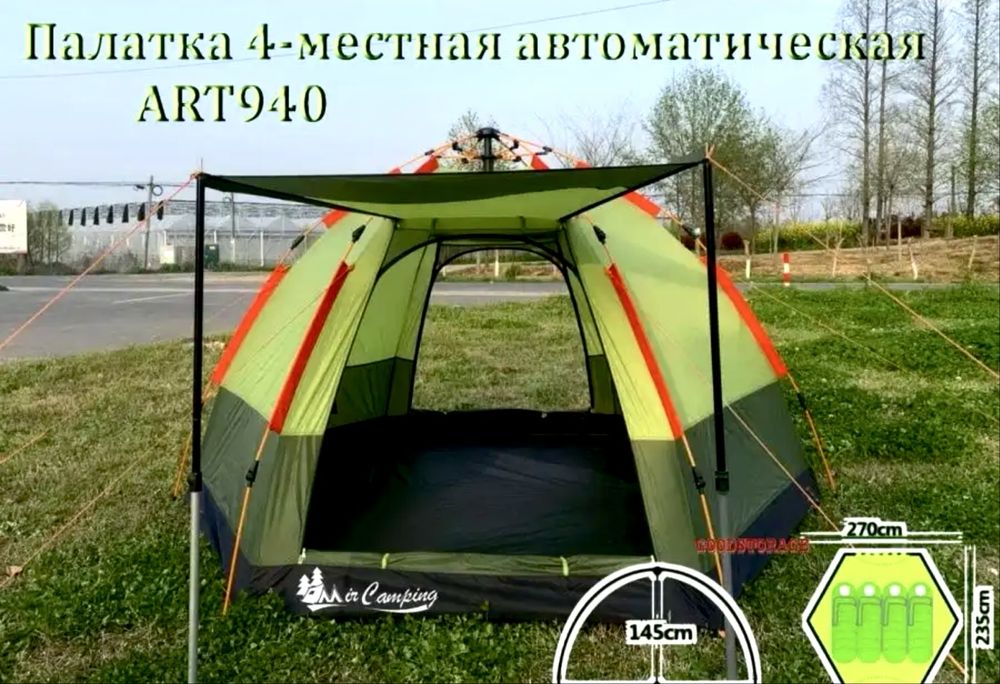 Палатка для отдыха 4 местрая