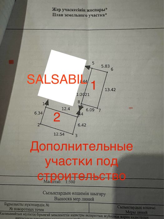 Продажа ТД Salsabil