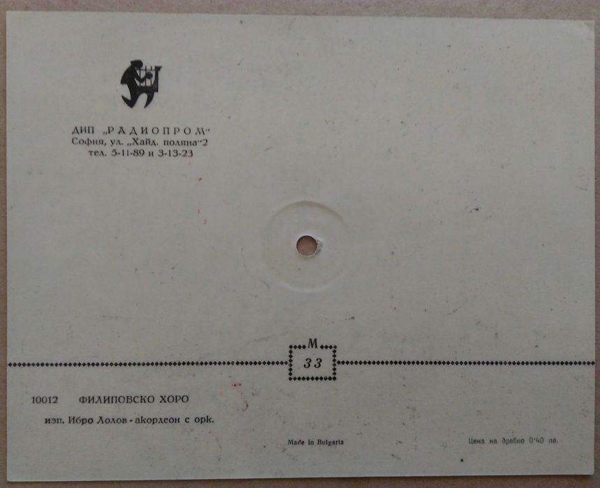 Грамофонна плоча-картичка и Списание "Кругозор" 7/1965 г.  с плочи