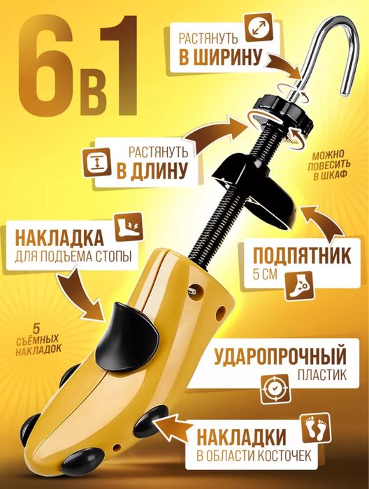 Растяжитель обуви, формодержатель увеличитель размера обуви, растянуть