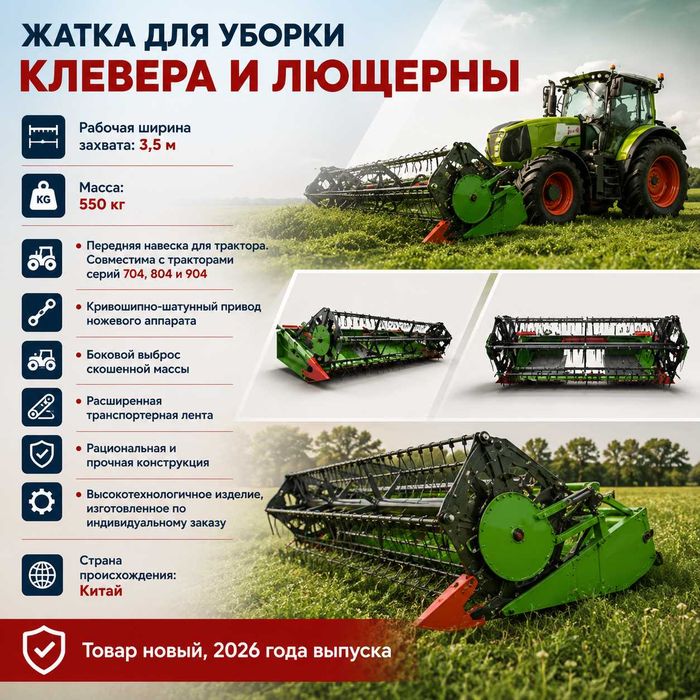 Жатка тракторная 3,5м для уборки клевера и люцерны