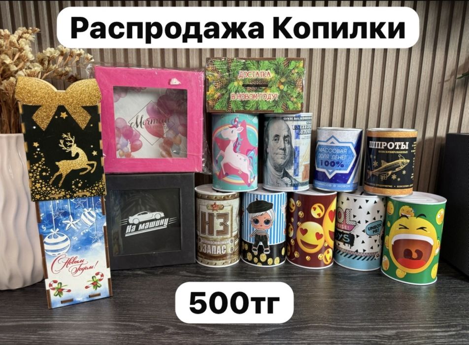 Копилки роспродажа