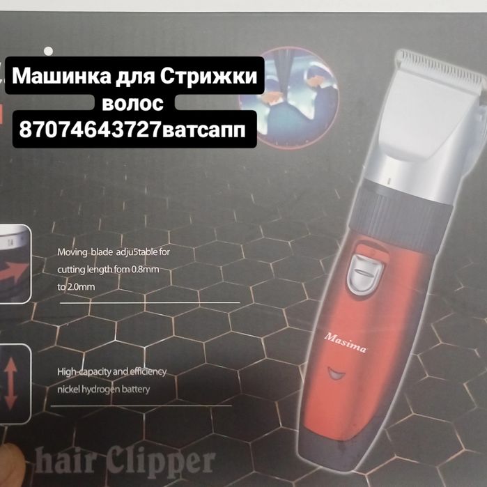 Машинка для Стрижки волос