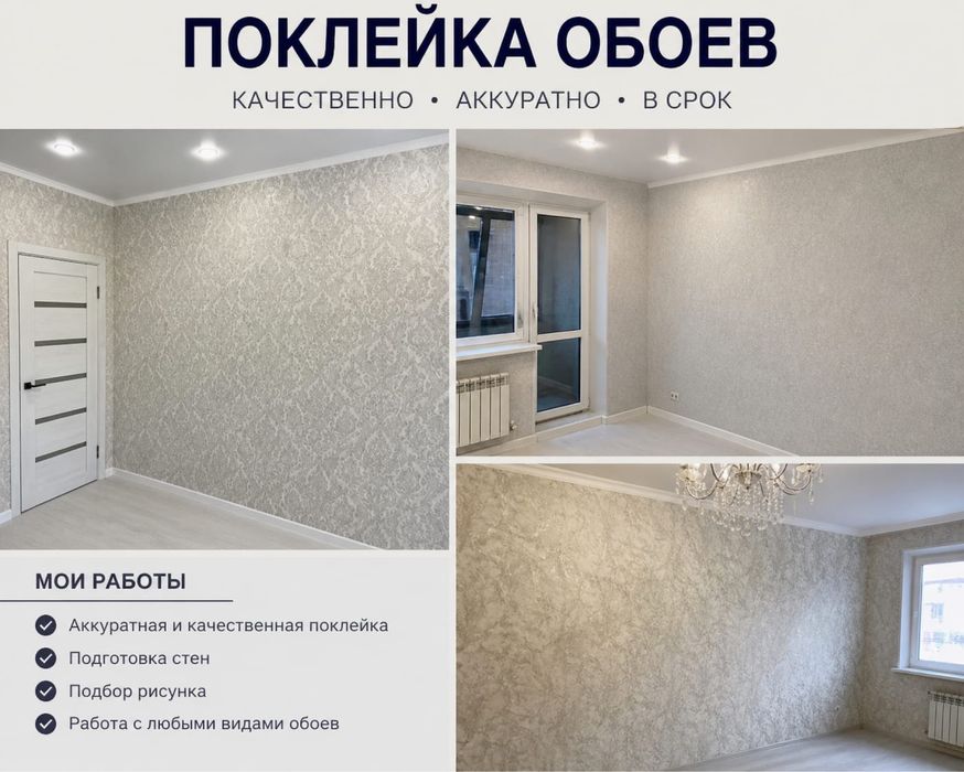 Поклейка обоев покраска