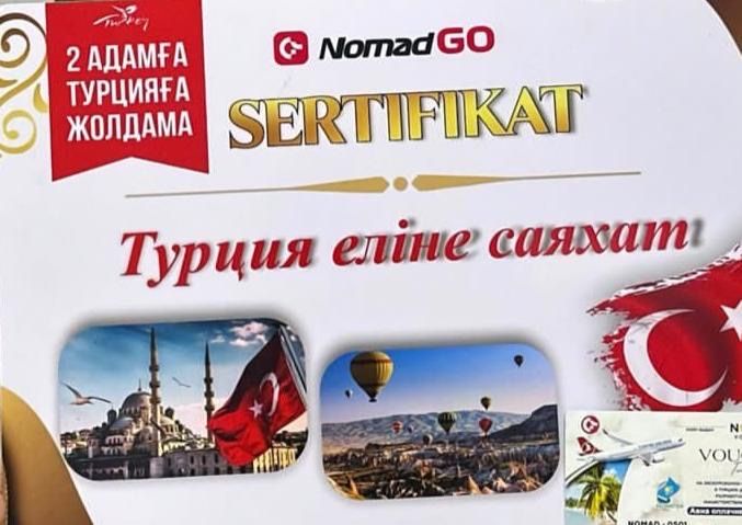 Путевка Турция.для 2х человек