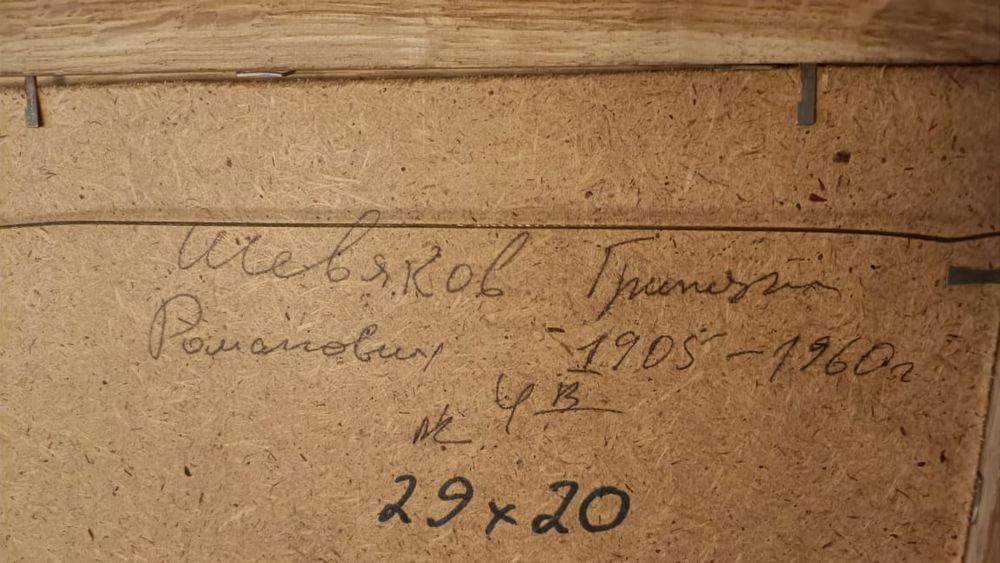 Картина СССР Шевяков Г. Р. Музей