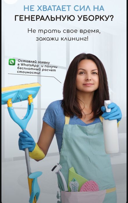 Уборка квартир, домов, клининг