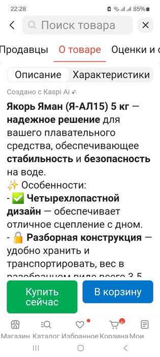 Рыболовный якорь пр Россия.