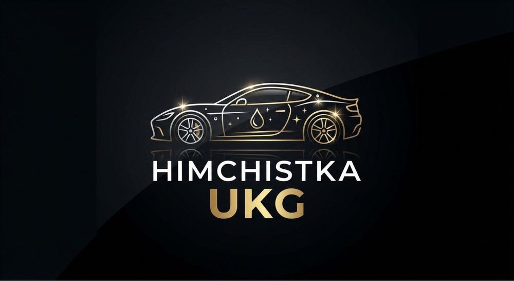 Химчистка салона