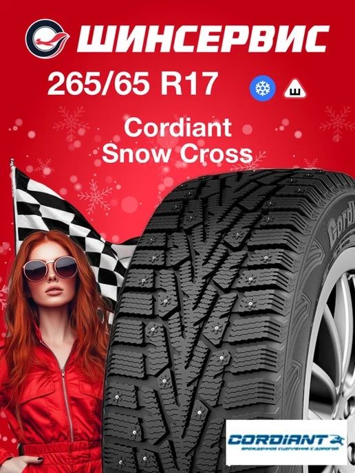 Продам шины зимние Cordiant snow