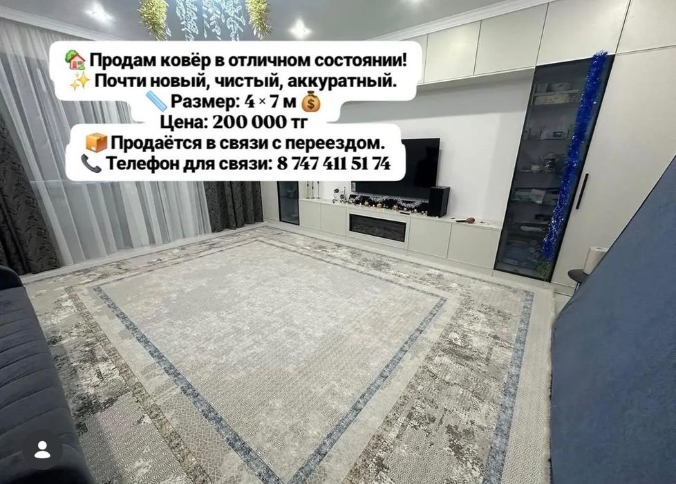 Продам ковер Цена 200