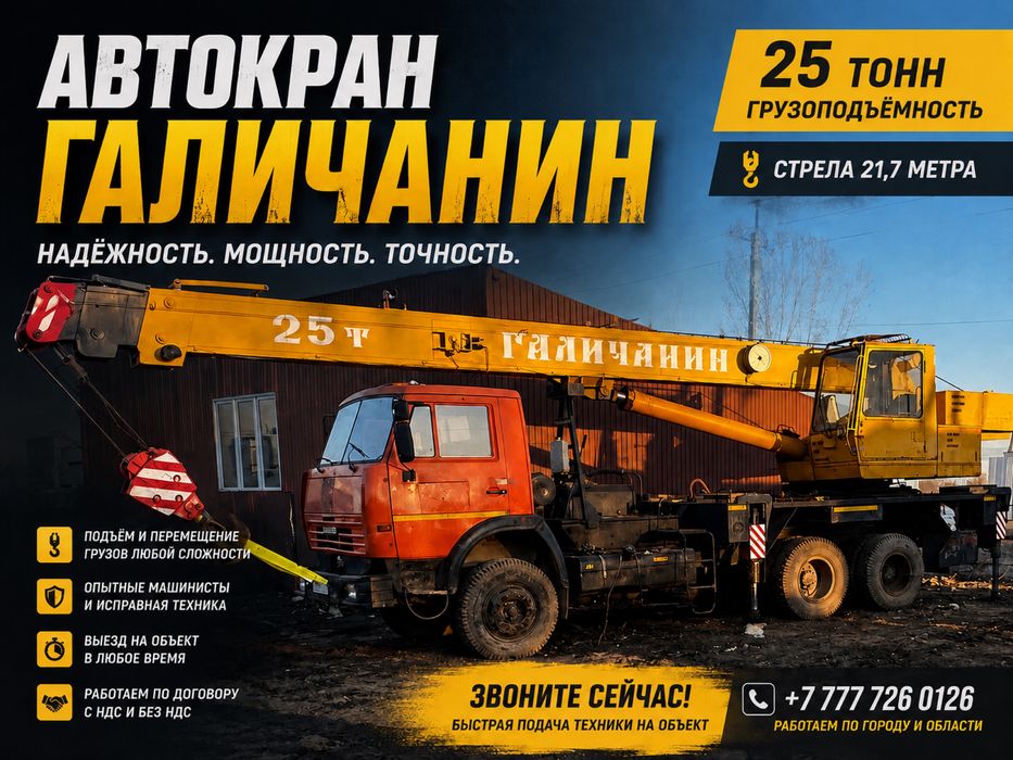 Услуги автокрана