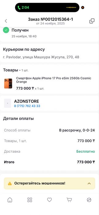 Продам iphone 17 Pro
