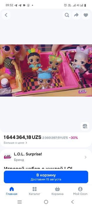 Куклы лол оригинал машина