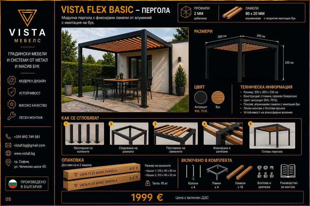 Градински мебели и pergola конструкции по поръчка